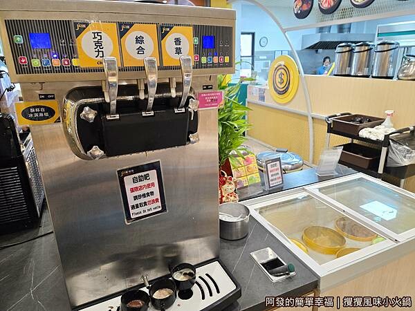 攪攪風味小火鍋07-冰品.jpg 攪攪風味小火鍋07-冰品.jpg