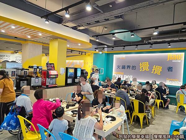 攪攪風味小火鍋04-用餐環境.jpg 攪攪風味小火鍋04-用餐環境.jpg