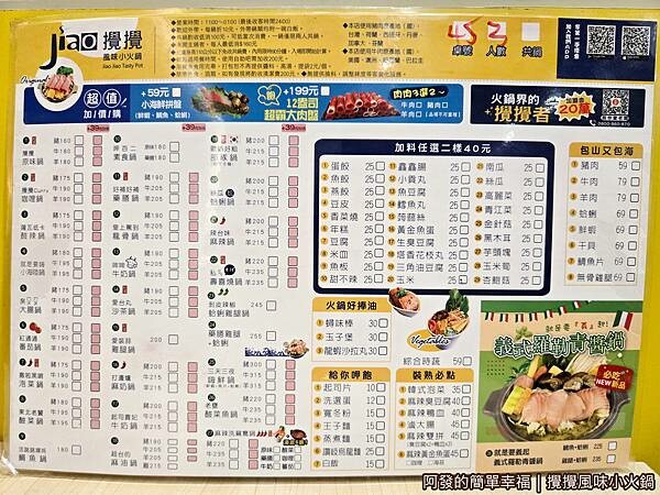 攪攪風味小火鍋05-菜單.jpg 攪攪風味小火鍋05-菜單.jpg