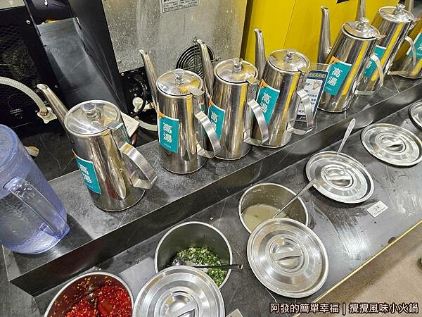 攪攪風味小火鍋08-醬料.jpg 攪攪風味小火鍋08-醬料.jpg