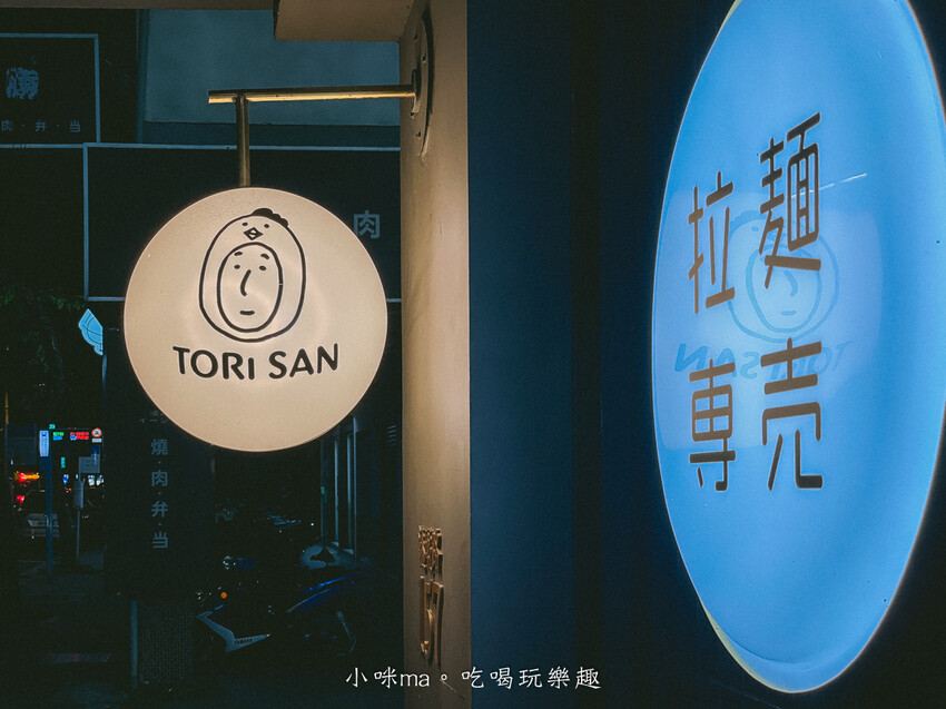 雞湯桑 Torisan 港墘店｜雞湯大叔開的日式拉麵店！櫻花柚子湯頭清爽不膩口，捷運港墘站，內科美食