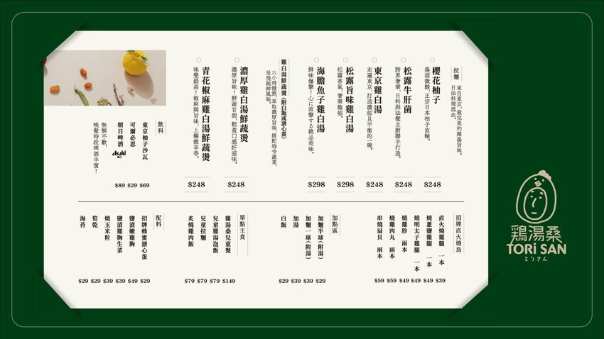 雞湯桑 Torisan 港墘店｜雞湯大叔開的日式拉麵店！櫻花柚子湯頭清爽不膩口，捷運港墘站，內科美食