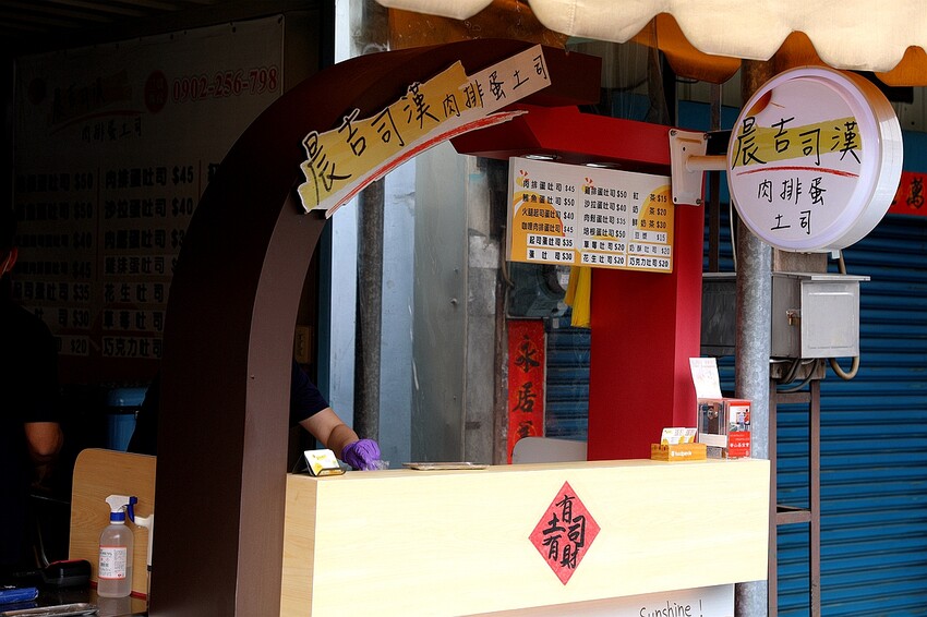 晨吉司漢肉排蛋吐司-社頭員集店｜吐司控必訪！清晨五點半就開賣 不烤不切邊超軟綿肉排蛋吐司。菜單價位