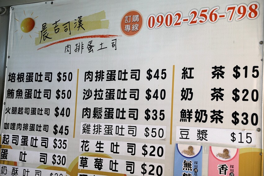 晨吉司漢肉排蛋吐司-社頭員集店｜吐司控必訪！清晨五點半就開賣 不烤不切邊超軟綿肉排蛋吐司。菜單價位