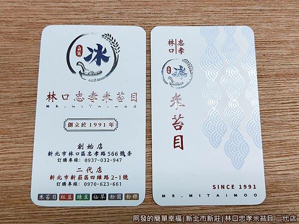 林口忠孝米苔目12-名片.jpg