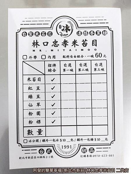 林口忠孝米苔目06-點餐單.jpg
