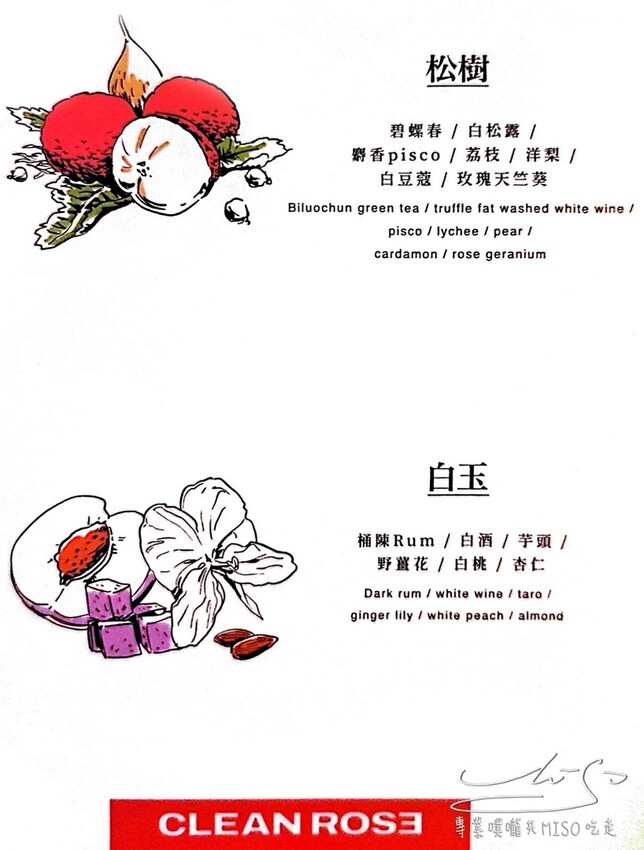 【大直酒吧推薦】Clean Rose ➤ 燈光美氣氛佳隨便一個角落都超好拍！台北酒吧推薦，IG打卡熱點！