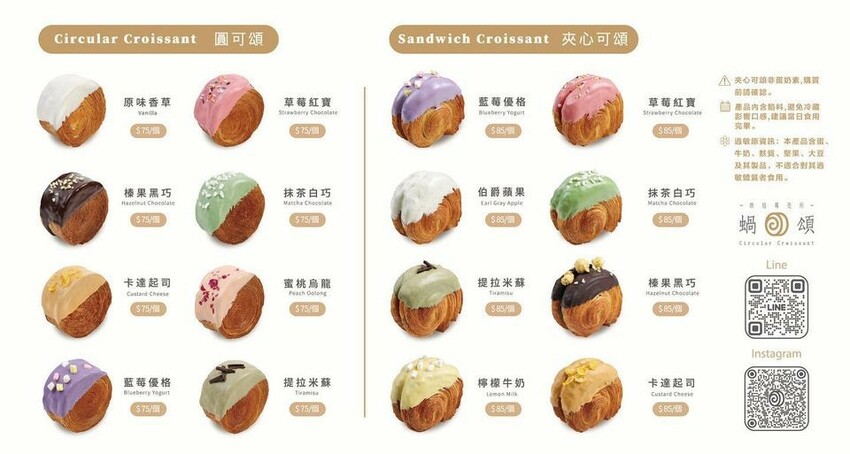 【台中食記】爆紅圓可頌新品牌〔 蝸頌 〕目前只在台中新光三越快閃到6/5,買四送一要買要快喔!