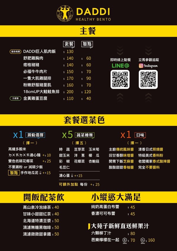 【台中】Daddi活力餐盒 西屯店|客製化健身餐,低卡、低gi、高蛋白,快來跟著老闆一起大肌肌 » 阿君的玩食天堂