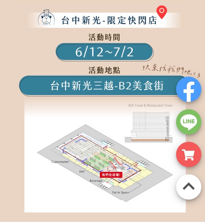 Rich Bear 瑞瑞食研所｜台中新光三越中港店快閃｜2種口味乳香蛋糕捲，國王級美味巴斯克｜桃園甜點店｜可麗露推薦必吃 - 小米食