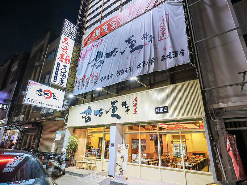 名古屋料亭居酒屋經國店 單點+無菜單料理吃生魚片、握壽司、現流海魚私房菜，九點過後邊吃飯邊唱歌氣氛超Chill