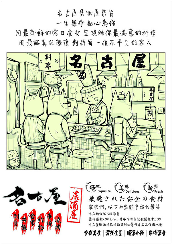 名古屋料亭居酒屋經國店 單點+無菜單料理吃生魚片、握壽司、現流海魚私房菜，九點過後邊吃飯邊唱歌氣氛超Chill