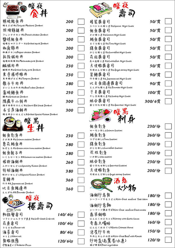 名古屋料亭居酒屋經國店 單點+無菜單料理吃生魚片、握壽司、現流海魚私房菜，九點過後邊吃飯邊唱歌氣氛超Chill