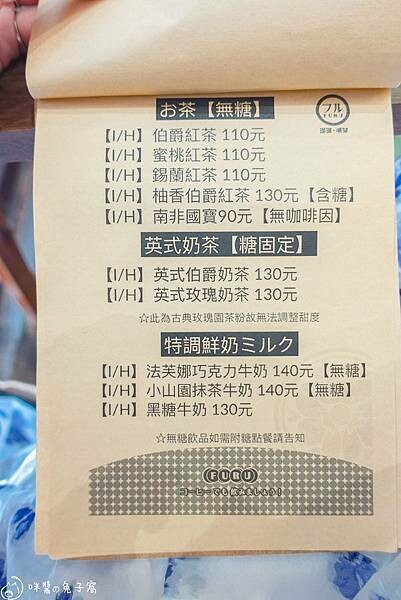 高雄美食。Furu Cafe  新崛江商圈附近的超可愛日系咖