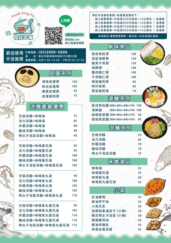 [新莊美食] 食在幸福-邱記（新莊幸福店）｜新莊中和街排隊美食推薦！夏天必吃銅板美食「雞絲涼麵」