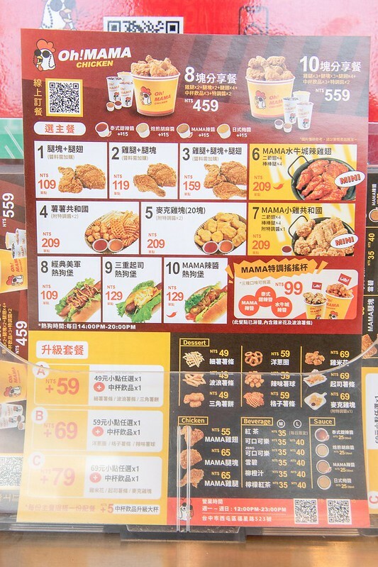 【台中-逢甲商圈美食】Oh!MAMA chicken美式炸雞.酥脆炸雞.四種獨門沾醬任意組合.中台灣炸雞新勢力