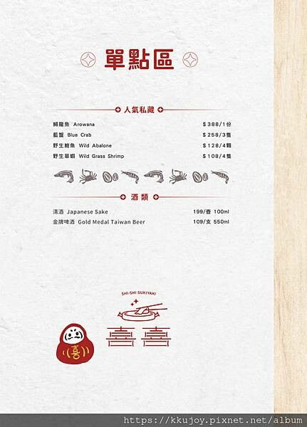 喜喜菜單-4.jpg