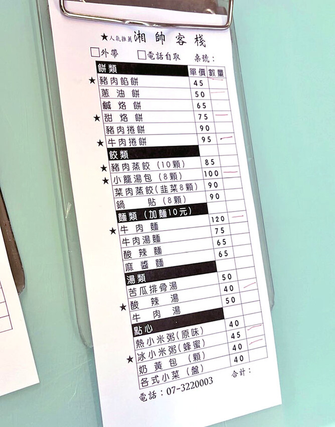 好手藝之高雄手工北方麵食必吃 湘帥客棧，招牌甜烙餅、爆漿豬肉餡餅、爽口小籠湯包、老饕最愛蔥油餅 - 跟著尼力吃喝玩樂＆親子生活