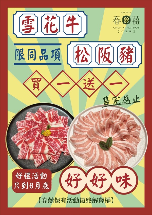 【台南美食】春囍打邊爐！獨家風味正宗酸菜魚，Prime雪花牛、松阪豬通通買一送一 - 熱血玩台南。跳躍新世界