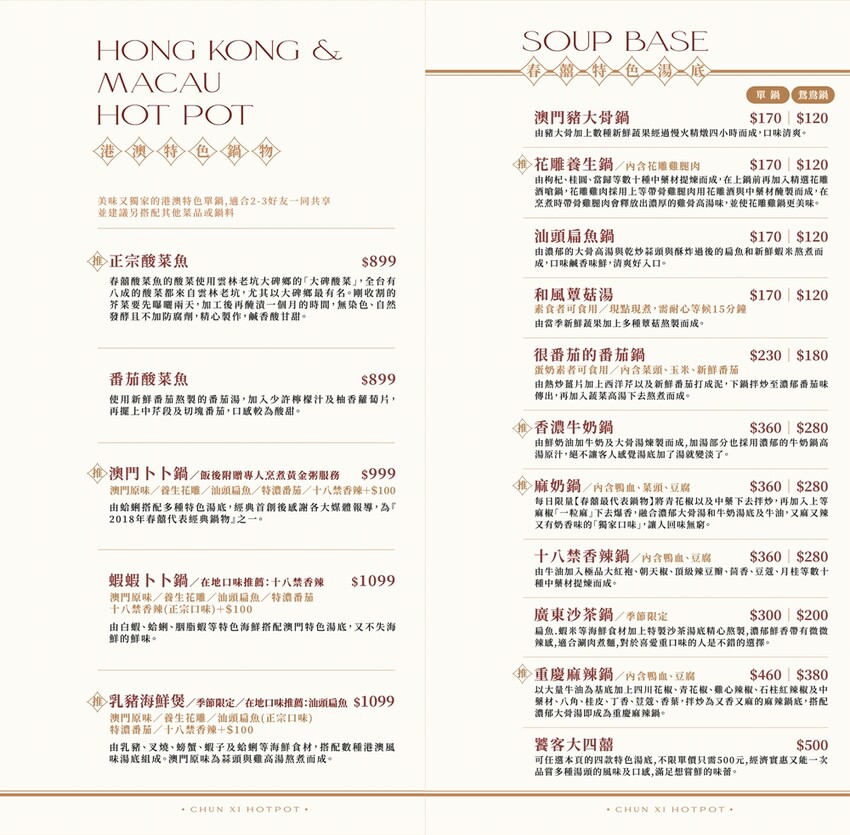 【台南美食】春囍打邊爐！獨家風味正宗酸菜魚，Prime雪花牛、松阪豬通通買一送一 - 熱血玩台南。跳躍新世界