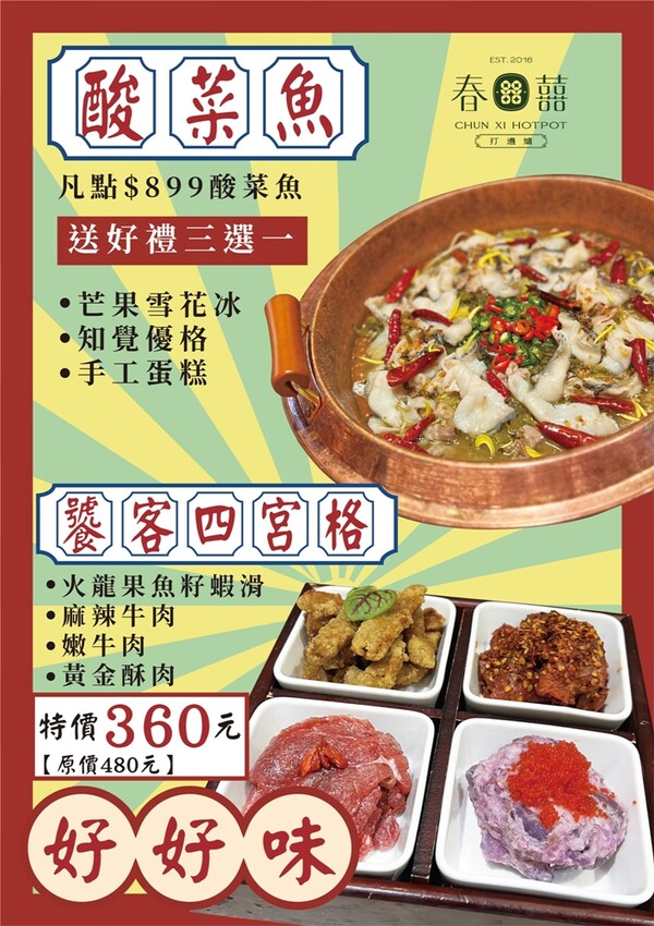 【台南美食】春囍打邊爐！獨家風味正宗酸菜魚，Prime雪花牛、松阪豬通通買一送一 - 熱血玩台南。跳躍新世界