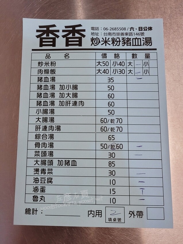 台南東區小吃_香香古早味炒米粉豬血湯_菜單