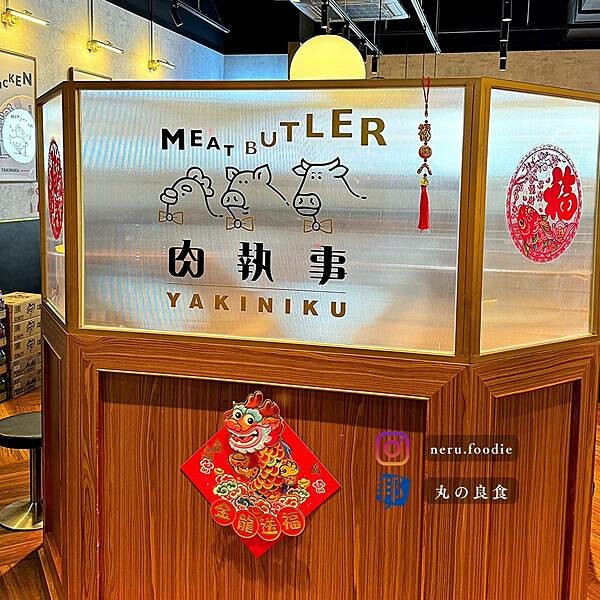 台北市松山區肉執事|松山個人燒肉推薦 @neru.foodie / 丸の良食