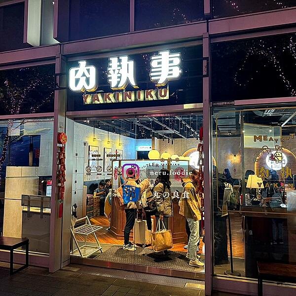 台北市松山區肉執事|松山個人燒肉推薦 @neru.foodie / 丸の良食