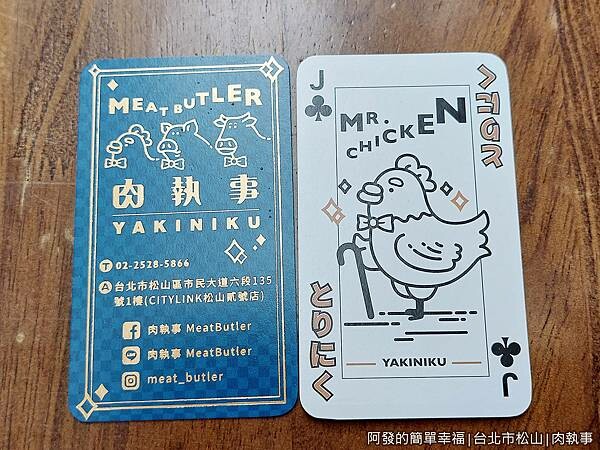 肉執事30-名片.jpg