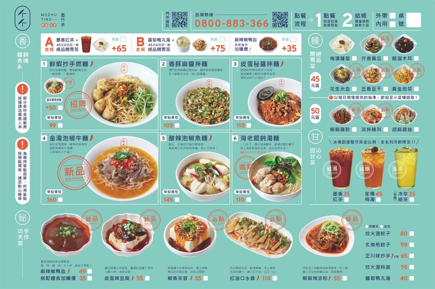 墨竹亭 漢口店｜台中北區美食，新菜色上市金湯泡椒牛麵，豐富秋冬味蕾 - 莎笠，小日子