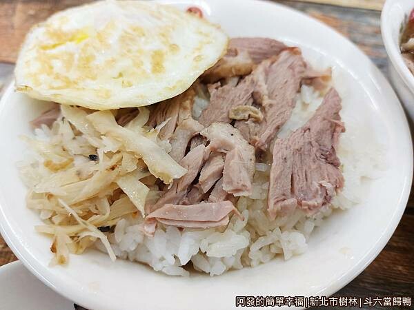 斗六當歸鴨05-鴨肉飯+蛋.jpg 斗六當歸鴨05-鴨肉飯+蛋.jpg