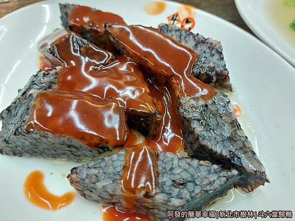 斗六當歸鴨07-米血糕.jpg 斗六當歸鴨07-米血糕.jpg