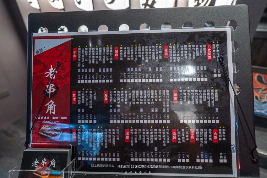 新莊美食｜老串角新莊店～新北無人不知的居酒屋開最新分店囉，總店破兩萬則評論依舊維持4.9顆星，菜單將近