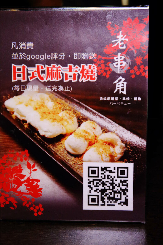 老串角居酒屋新莊店,新莊宵夜、串燒必吃推薦,Google評論