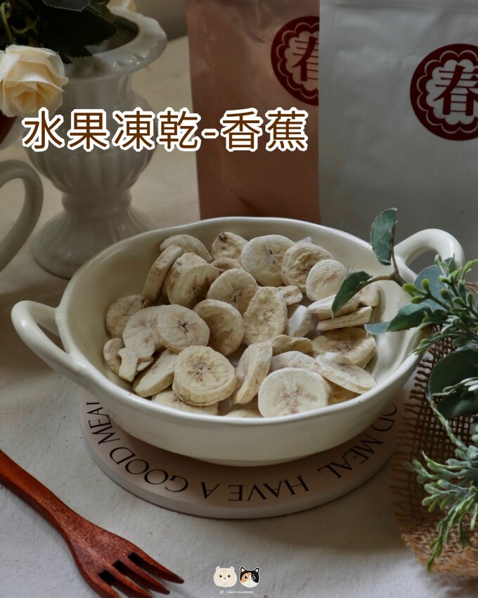 全台線上販售|春哥好物．打破水果「鮮嫩多汁」既定印象!水果凍乾隨時都能品嚐水果好滋味，三種超簡單創意改