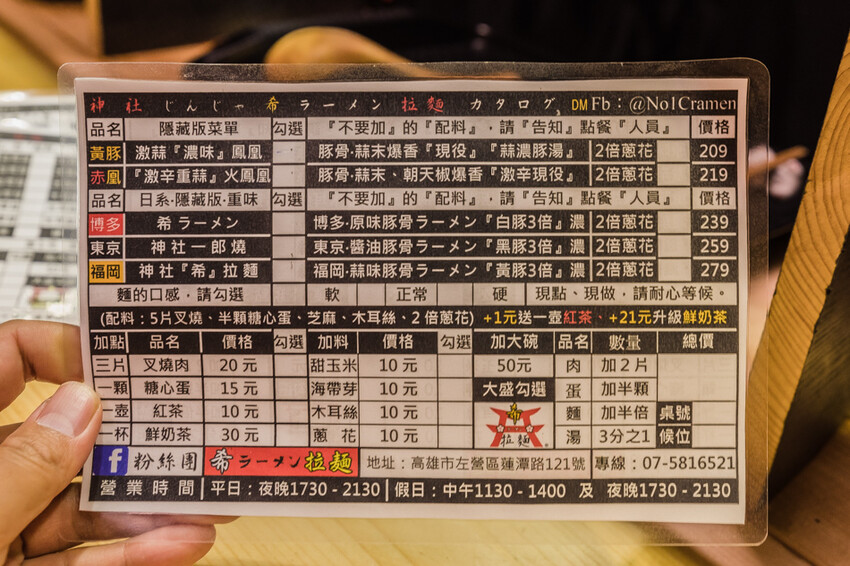 高雄美食 – 希拉麵 x 蓮池潭旁日本神社、一嵐座位風格美味拉麵!