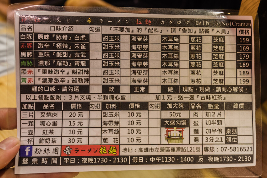 高雄美食 – 希拉麵 x 蓮池潭旁日本神社、一嵐座位風格美味拉麵!