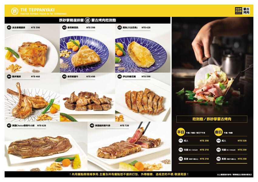 點排餐就送蒙古烤肉吃到飽，數10種蔬菜肉品，飲料.炸物.冰.主食通通吃到飽，商業午餐蒙古烤肉只要198元