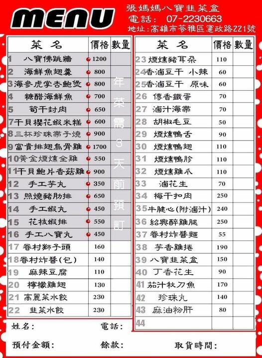 高雄。苓雅》張媽媽八寶韭菜盒