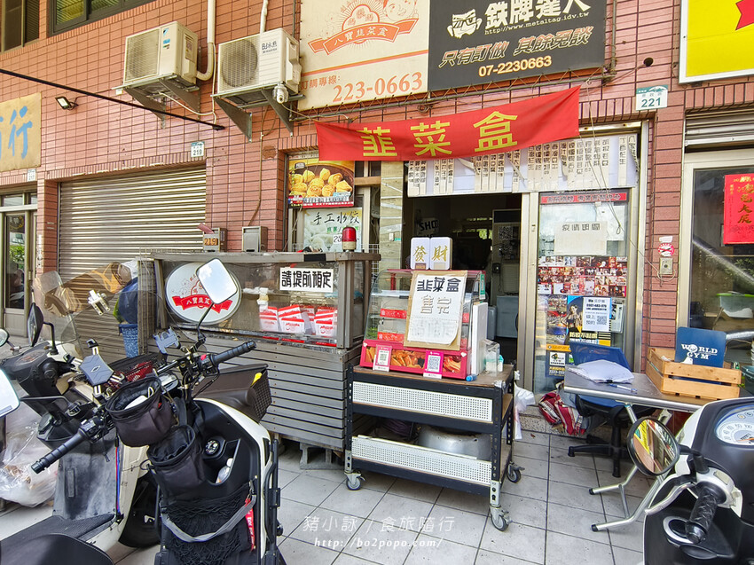 高雄。苓雅》張媽媽八寶韭菜盒