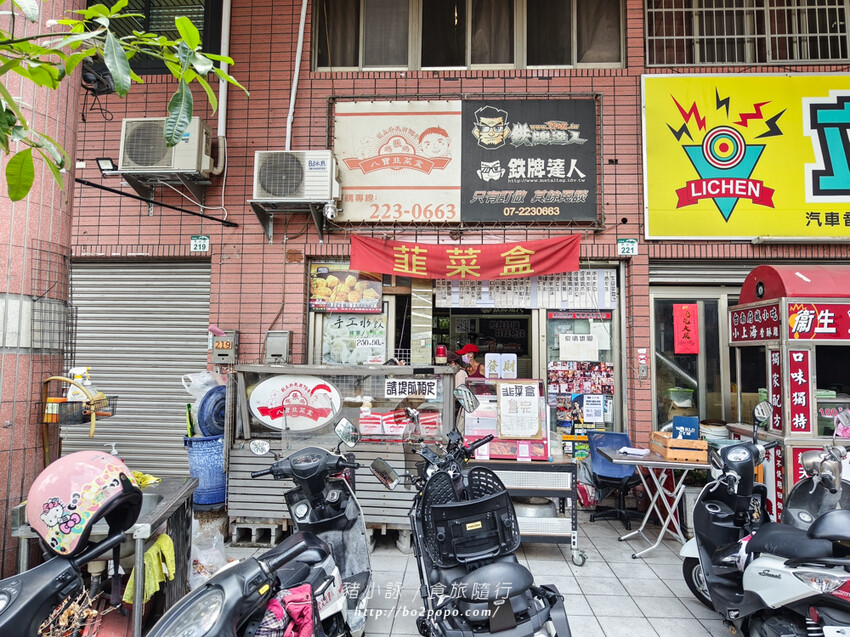 高雄。苓雅》張媽媽八寶韭菜盒