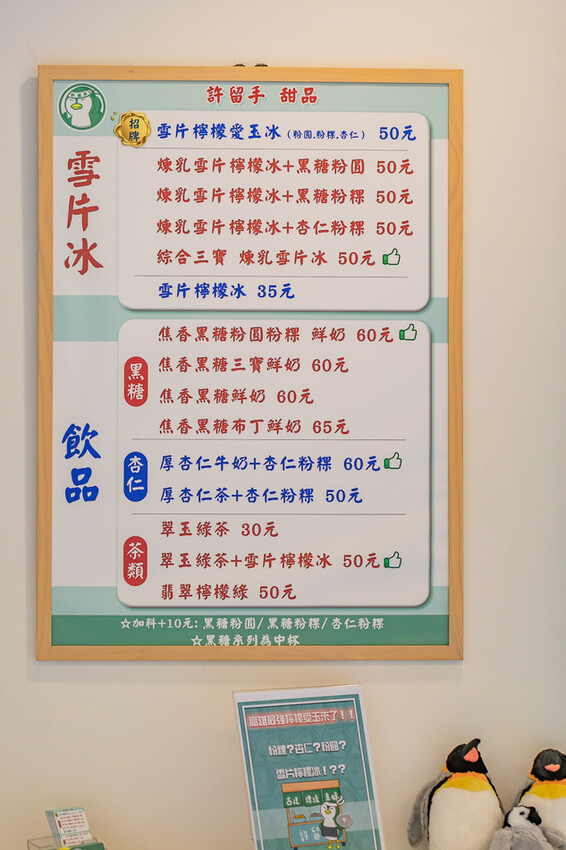 高雄美食 – 許留手雪片檸檬愛玉冰