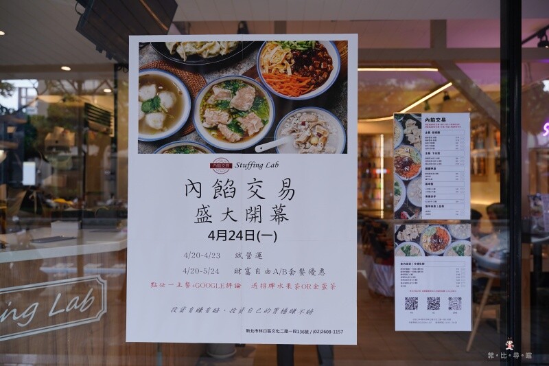 內餡交易林口店 文青風格的麵食館 手工鮮蝦雲吞超有料 一吃就愛上!