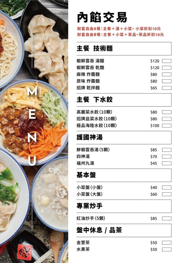 內餡交易林口店 文青風格的麵食館 手工鮮蝦雲吞超有料 一吃就愛上!