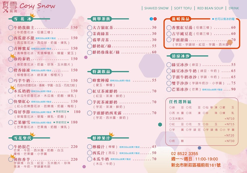 [新莊] 新開幕冰店「夏雪覓境」，用果汁製作的雪花冰！夏天必吃高CP創意冰品！