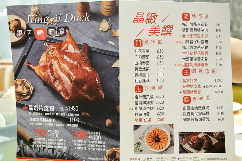 晶宴會館新品牌「晶粵軒烤鴨餐廳」，主打烤鴨搭配港式小點跟經典