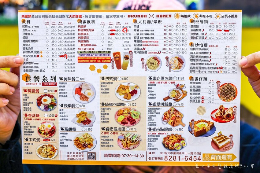 新北市蘆洲區【蘆洲早餐】三寶爸Brunch，以蜂蜜為主題的蘆洲早午餐推薦
