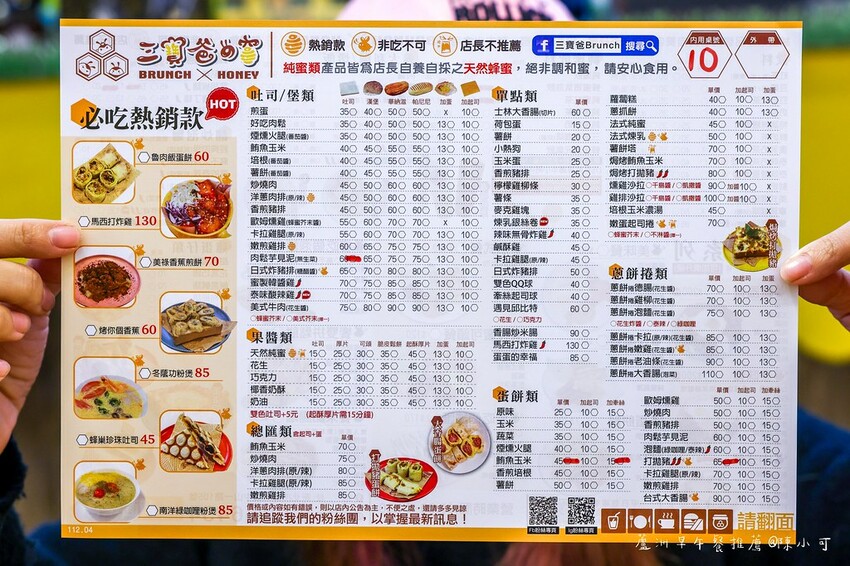新北市蘆洲區【蘆洲早餐】三寶爸Brunch，以蜂蜜為主題的蘆洲早午餐推薦