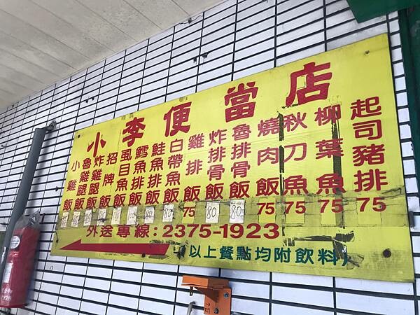 （善導寺便當）小李便當店～平日中午限定隱藏版便當！超大份量多重主菜 配菜都好吃～招牌小雞飯不可錯過！