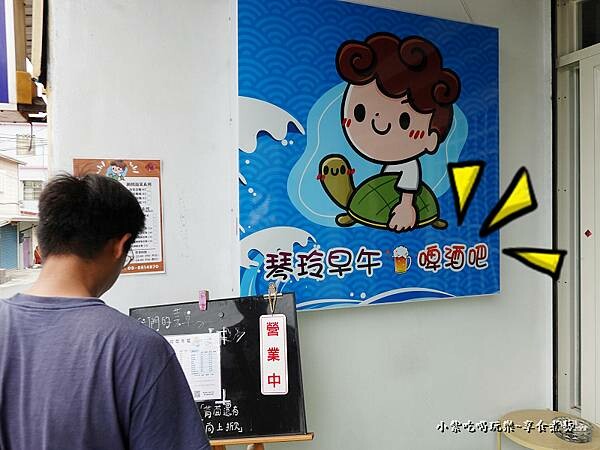 小琉球-琴玲早午餐、啤酒吧 (1).jpg